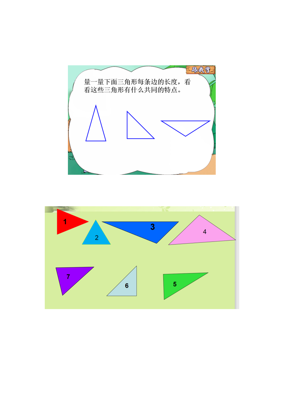 5、等腰三角形和等边三角形 (2)_第1页