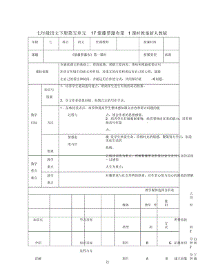 七年級(jí)語(yǔ)文下冊(cè)第五單元17紫藤蘿瀑布第1課時(shí)教案新人教版