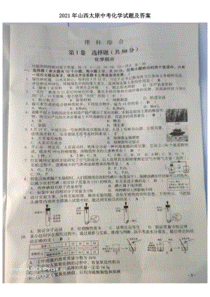 2021年山西太原中考化學試題及答案