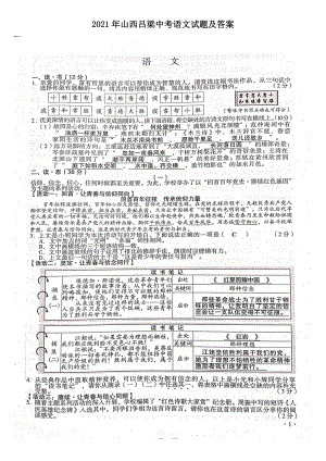 2021年山西呂梁中考語(yǔ)文試題及答案