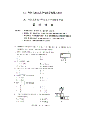 2021年河北石家莊中考數學真題及答案