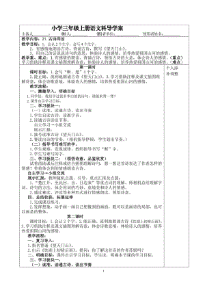 三年級語文古詩兩首導(dǎo)學(xué)案