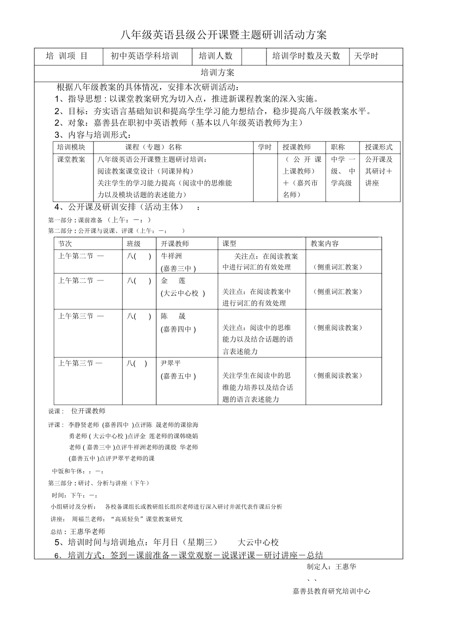 八年级英语县级公开课暨主题研训活动方案_第1页