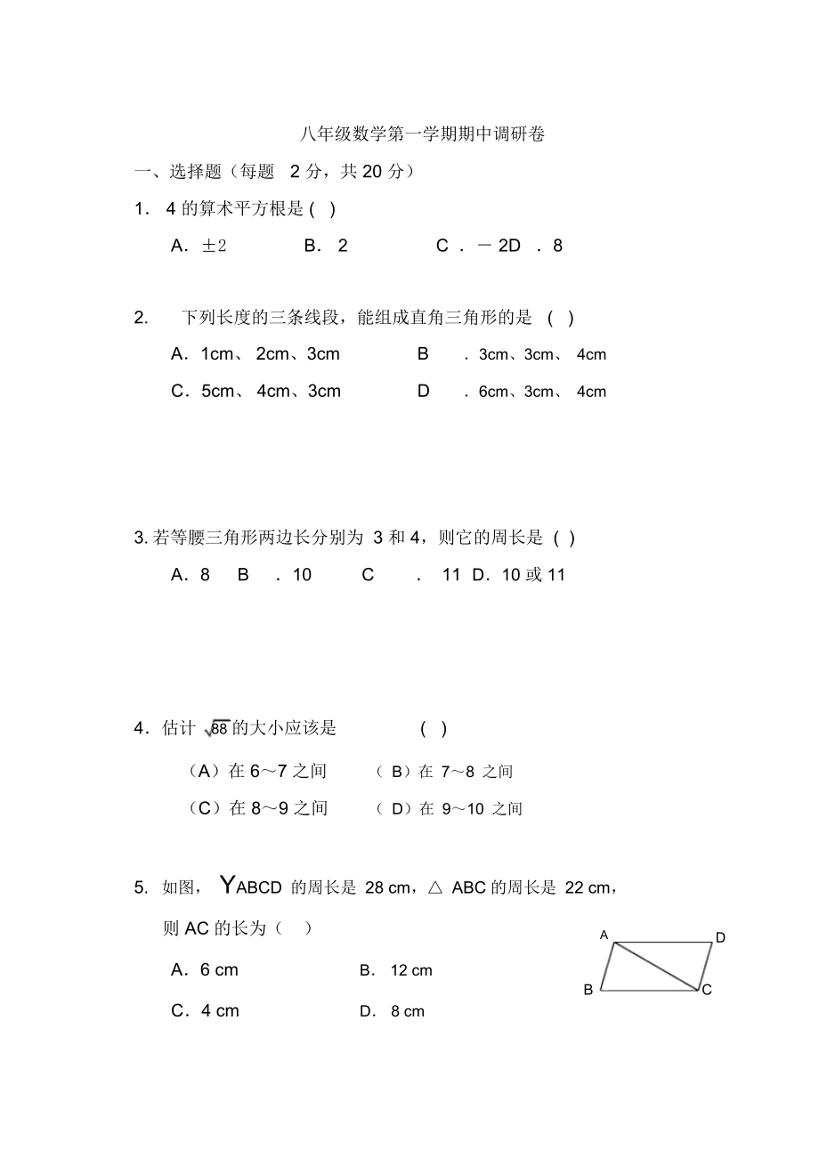八年级数学上学期期中测试卷江苏教育版_第1页