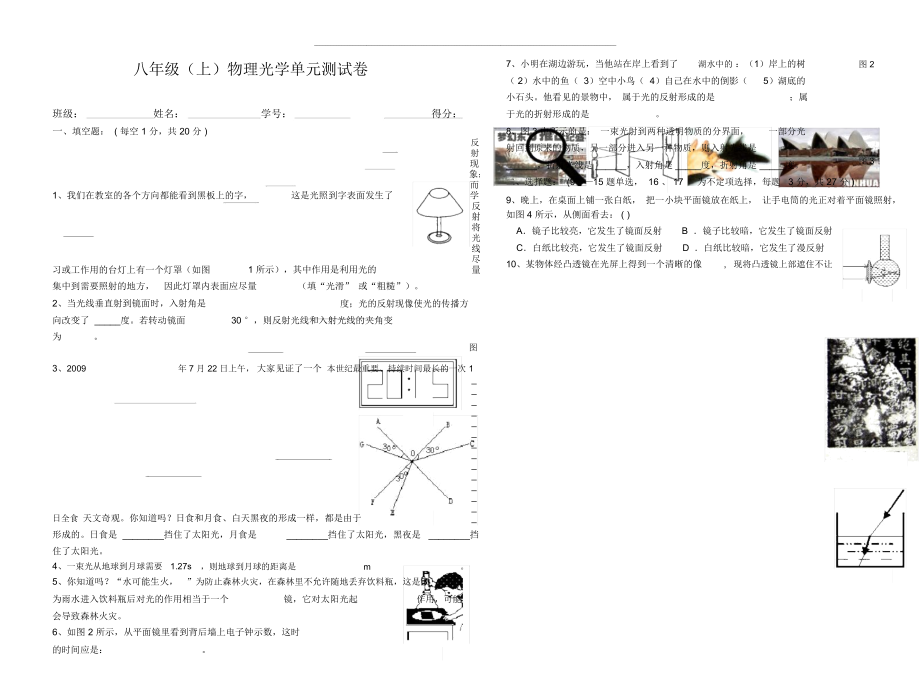 八年级(上)物理光学单元测试卷_第1页