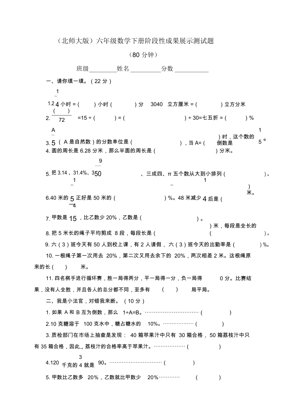 (北師大版)六年級數(shù)學(xué)下冊階段性成果展示測試題_第1頁