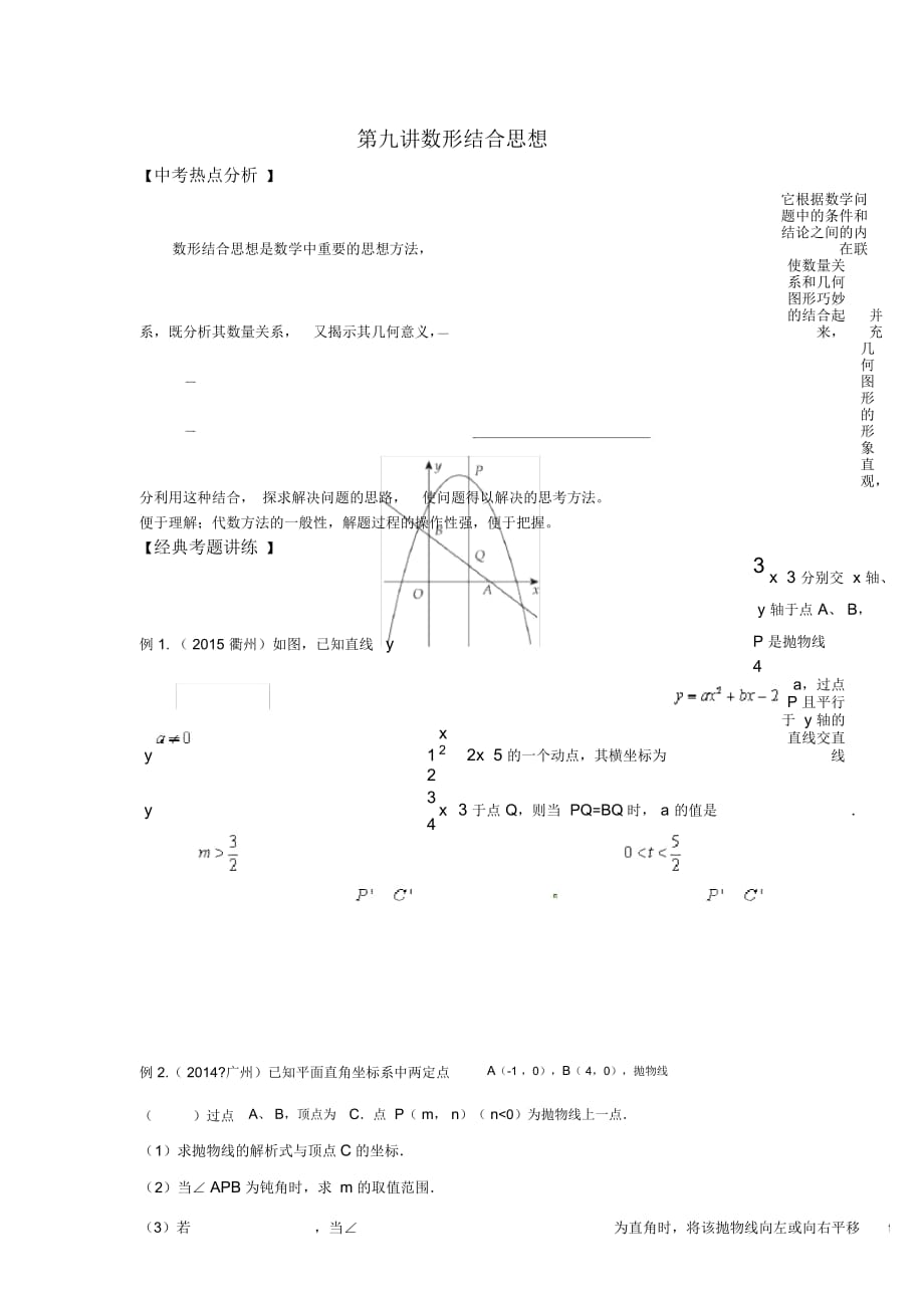 中考数学——数形结合专题_第1页