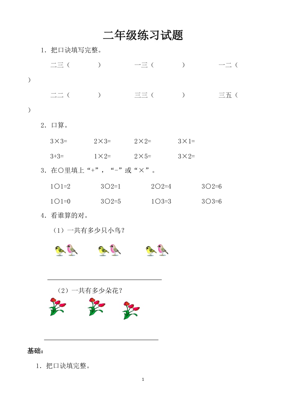 二年級乘法練習)_第1頁