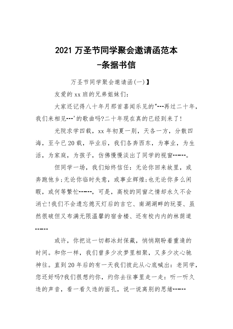 -2021萬圣節(jié)同學聚會邀請函范本 --條據(jù)書信_第1頁