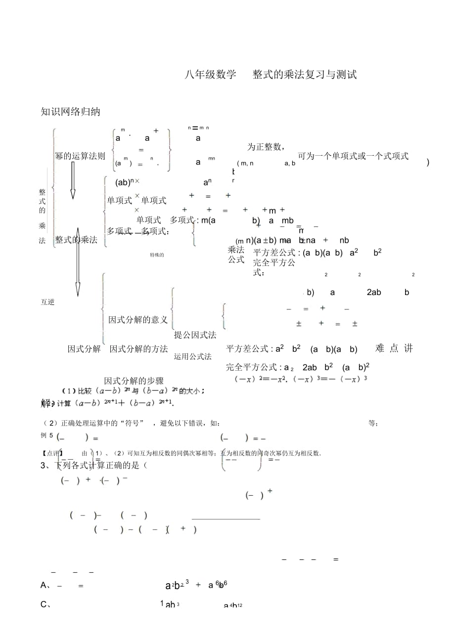 八年级数学整式的乘法单元测试卷(五)_第1页