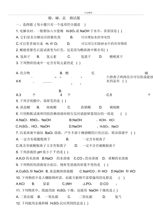 初中化學(xué)專(zhuān)題__酸堿鹽的測(cè)試題[含答案及解析]