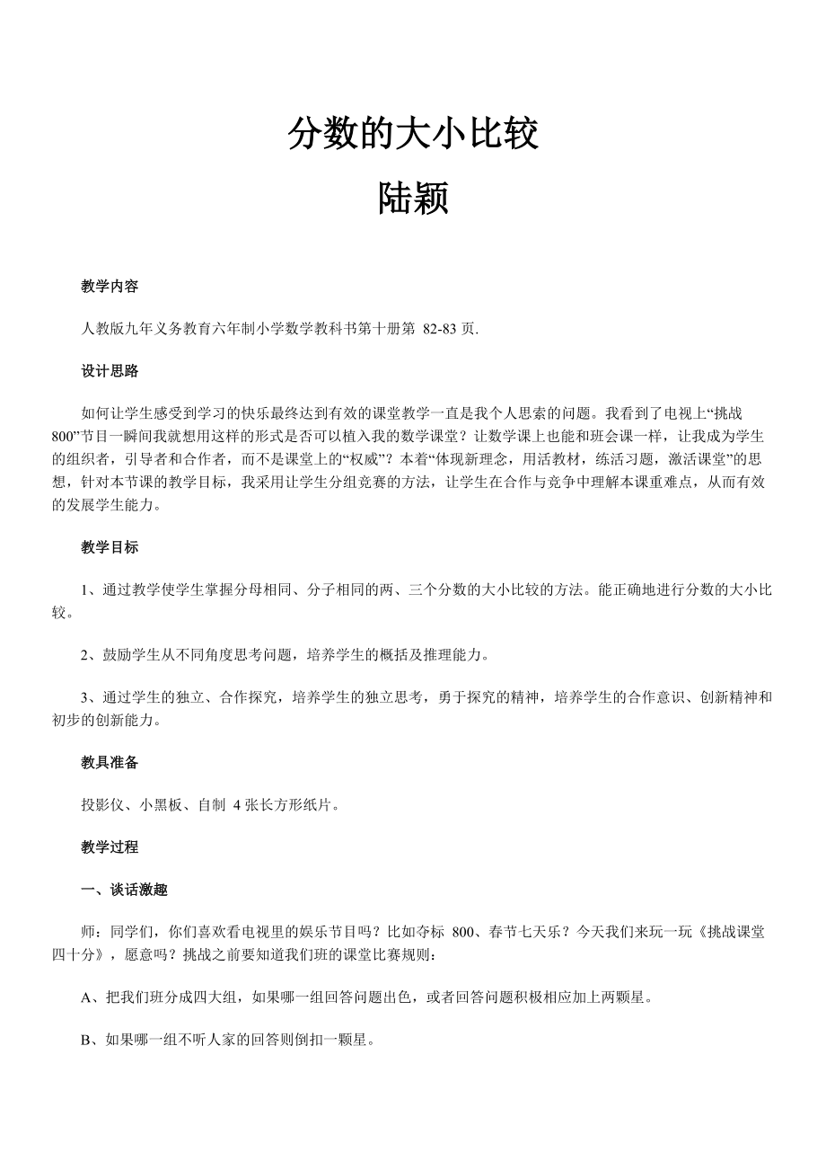 《分數(shù)的大小比較》教學設計_第1頁