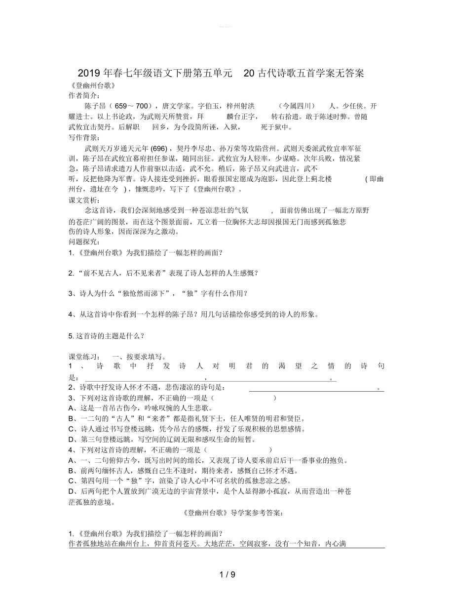 七年級語文下冊第五單元20古代詩歌五首學(xué)案無答案_第1頁