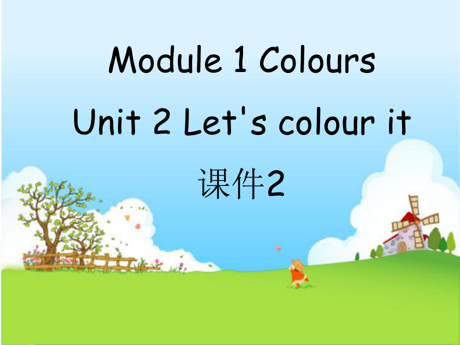 三年級下冊英語課件-Module 1 Colours Unit 2 Let's colour it 2_教科版（廣州深圳）_第1頁