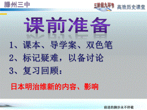 岳麓版高中歷史選修1第15課 戊戌變法公開(kāi)課教學(xué)課件 (共20張PPT)