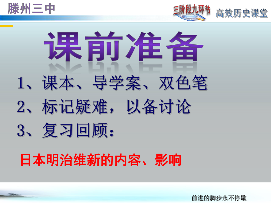 岳麓版高中歷史選修1第15課 戊戌變法公開課教學(xué)課件 (共20張PPT)_第1頁