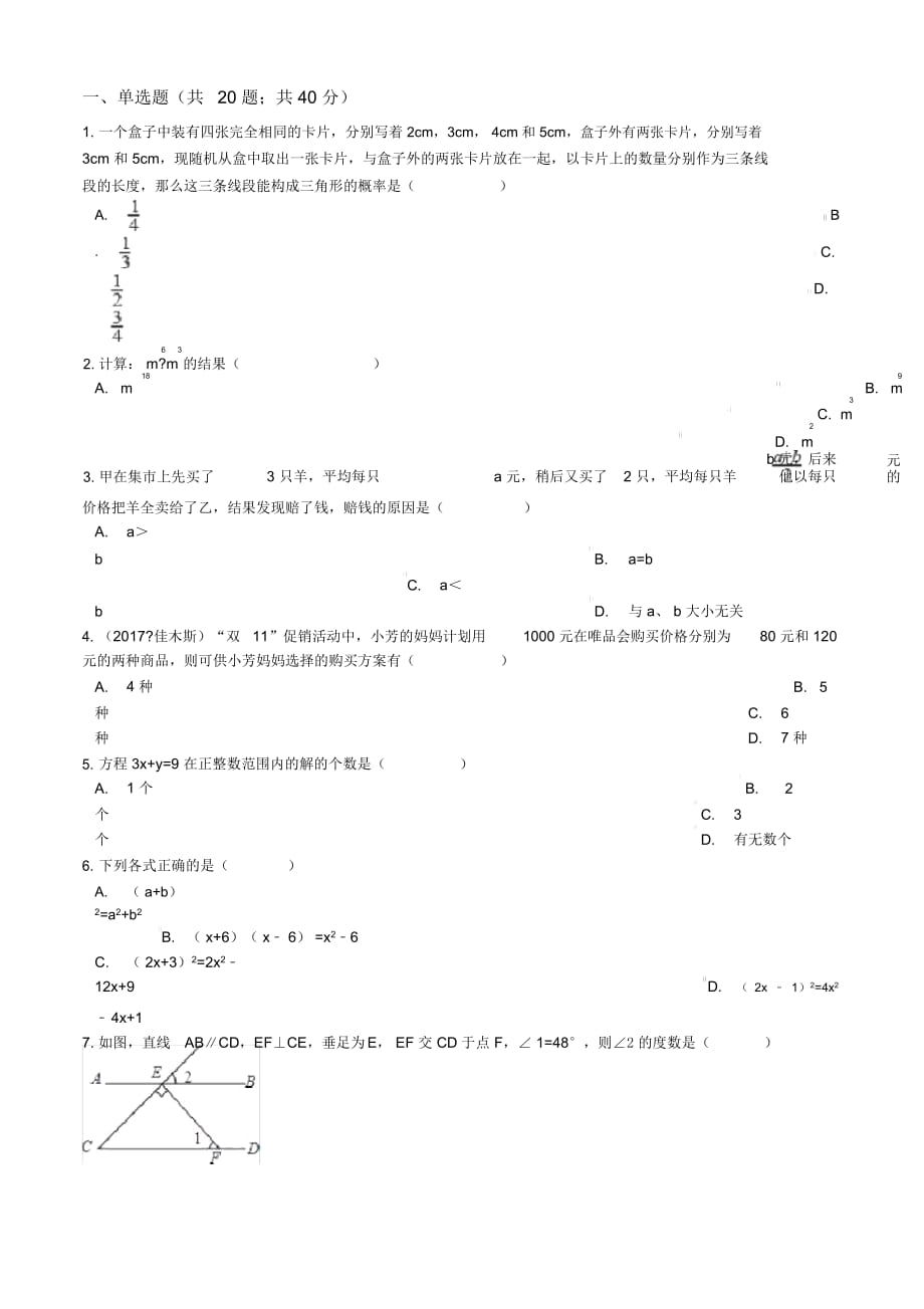 冀教版七年級(jí)下冊(cè)期末測(cè)試數(shù)學(xué)_第1頁(yè)