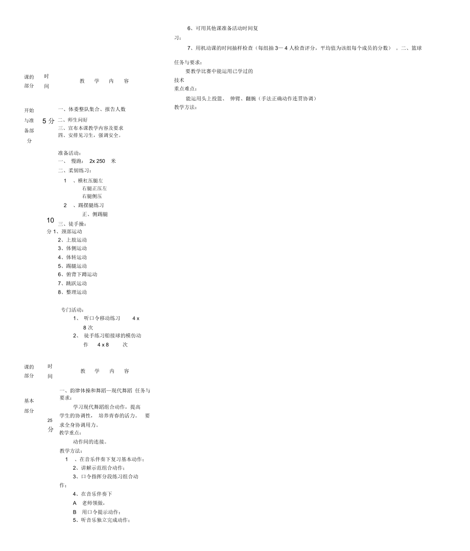 八年級體育下冊韻律體操和舞蹈教案人教新課標(biāo)版_第1頁