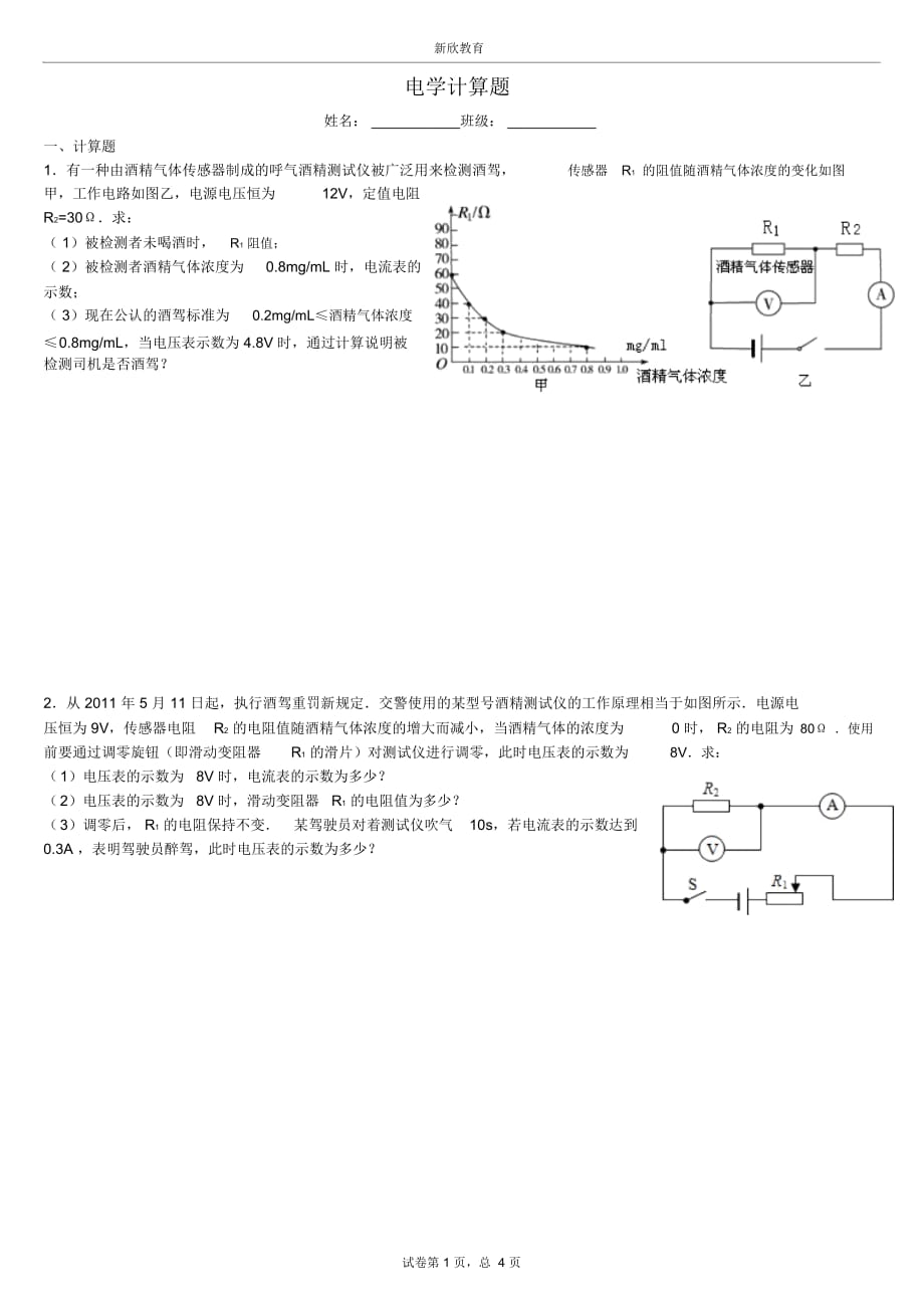 中考復(fù)習(xí)《電學(xué)》計(jì)算題帶答案_第1頁(yè)