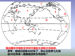 粵人版七年級地理上冊3.2《海洋與陸地的變遷》課件(共27張PPT)