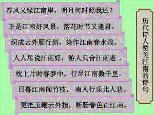 四年級(jí)下冊(cè)語(yǔ)文課件－1、古詩(shī)詞三首 《憶江南》｜人教新課標(biāo) (共28張PPT)