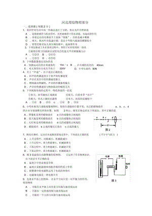 中考河北理綜物理部分