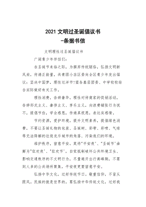 -2021文明過圣誕倡議書 --條據(jù)書信