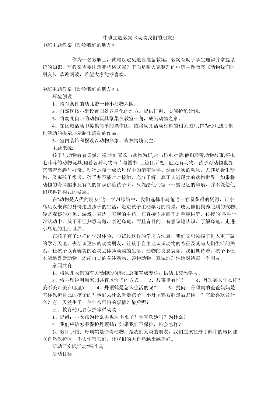 中班主题教案《动物我们的朋友》_第1页