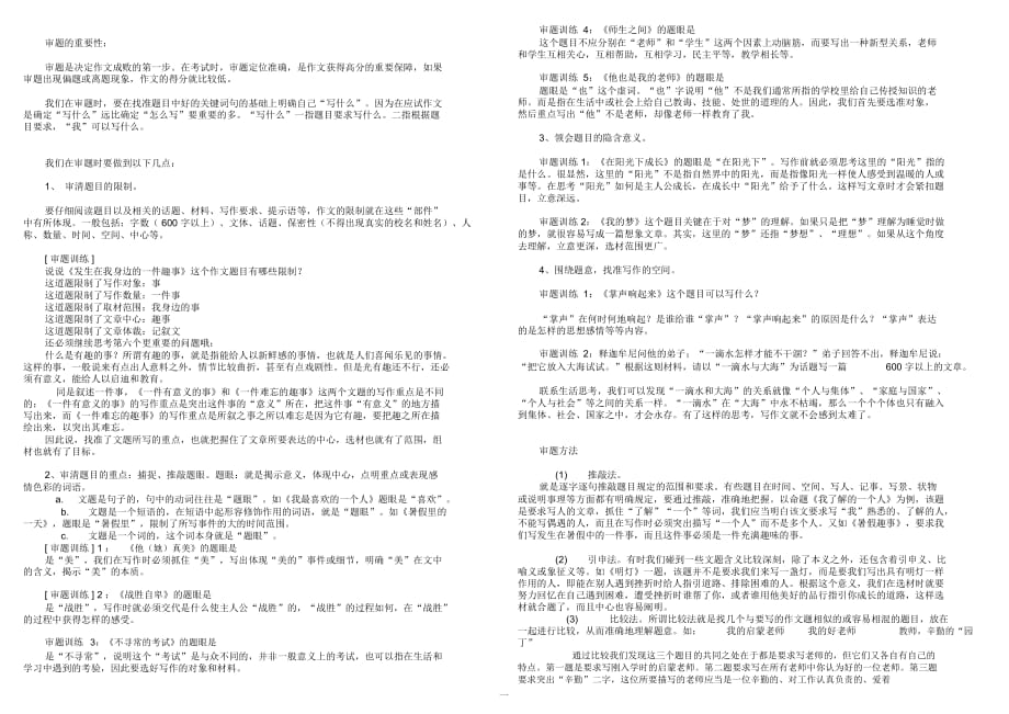 初中作文审题方法总结_第1页