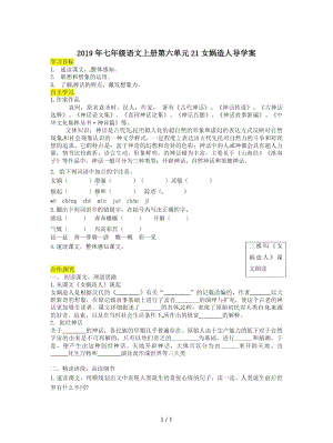 七年級語文上冊第六單元21女媧造人導學案