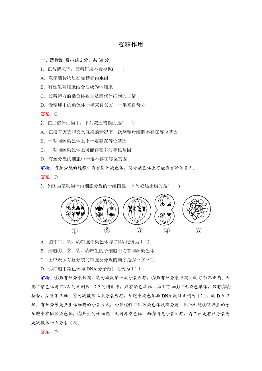 同步練習(xí)4 受精作用_第1頁