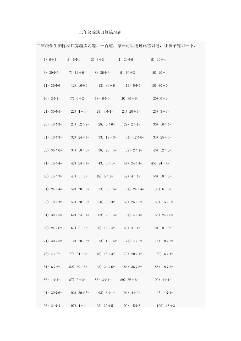 二年級(jí)除法口算練習(xí)題_第1頁