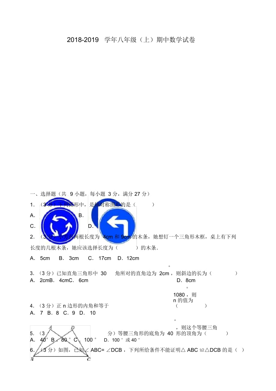 八年级上期中数学试卷含答案解析_第1页