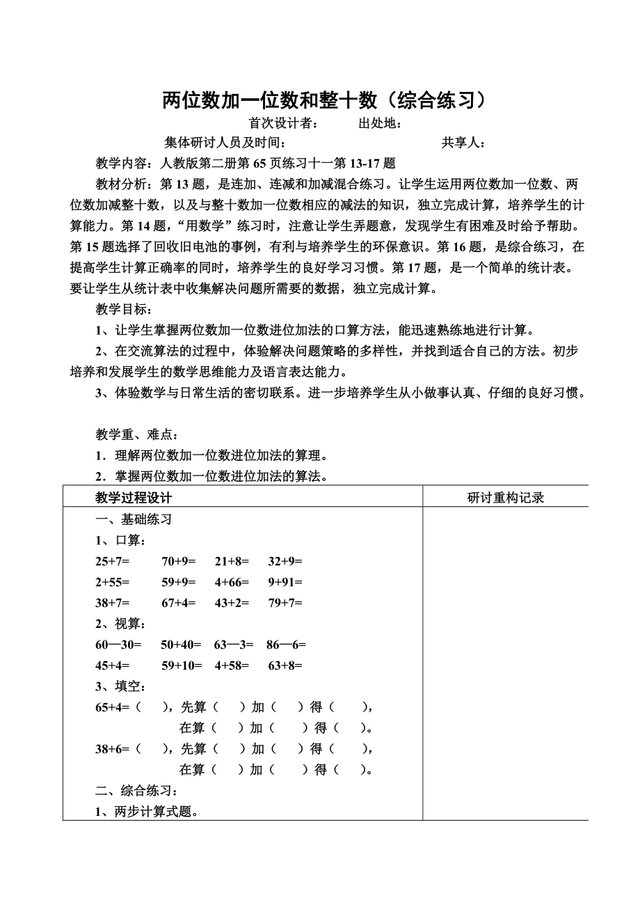 两位数加一位数和整十数 (2)_第1页