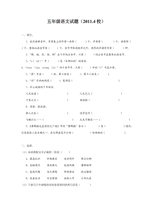 五年級語文試題