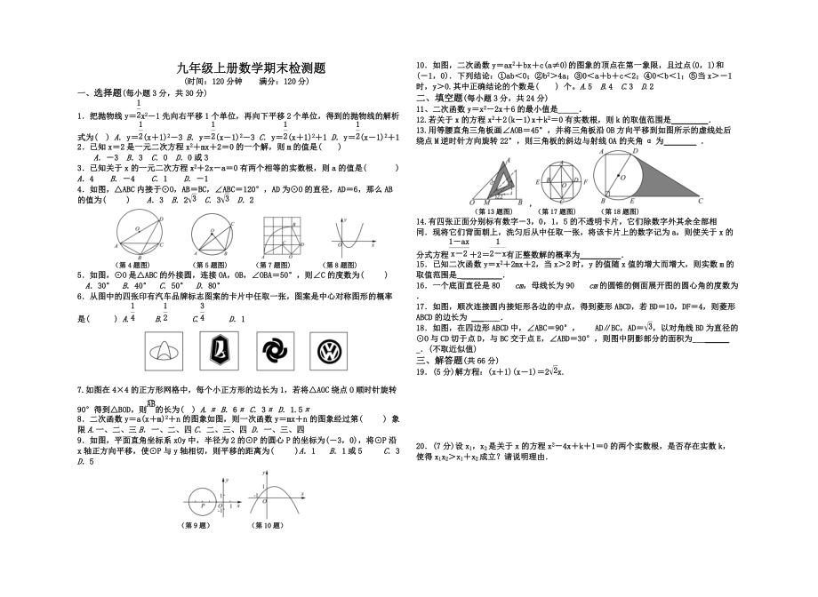 九數(shù)學(xué)上冊(cè)期末_第1頁(yè)