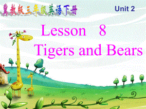 三年級下英語課件-Unit 2 Lesson 8 Tigers and Bears_冀教版