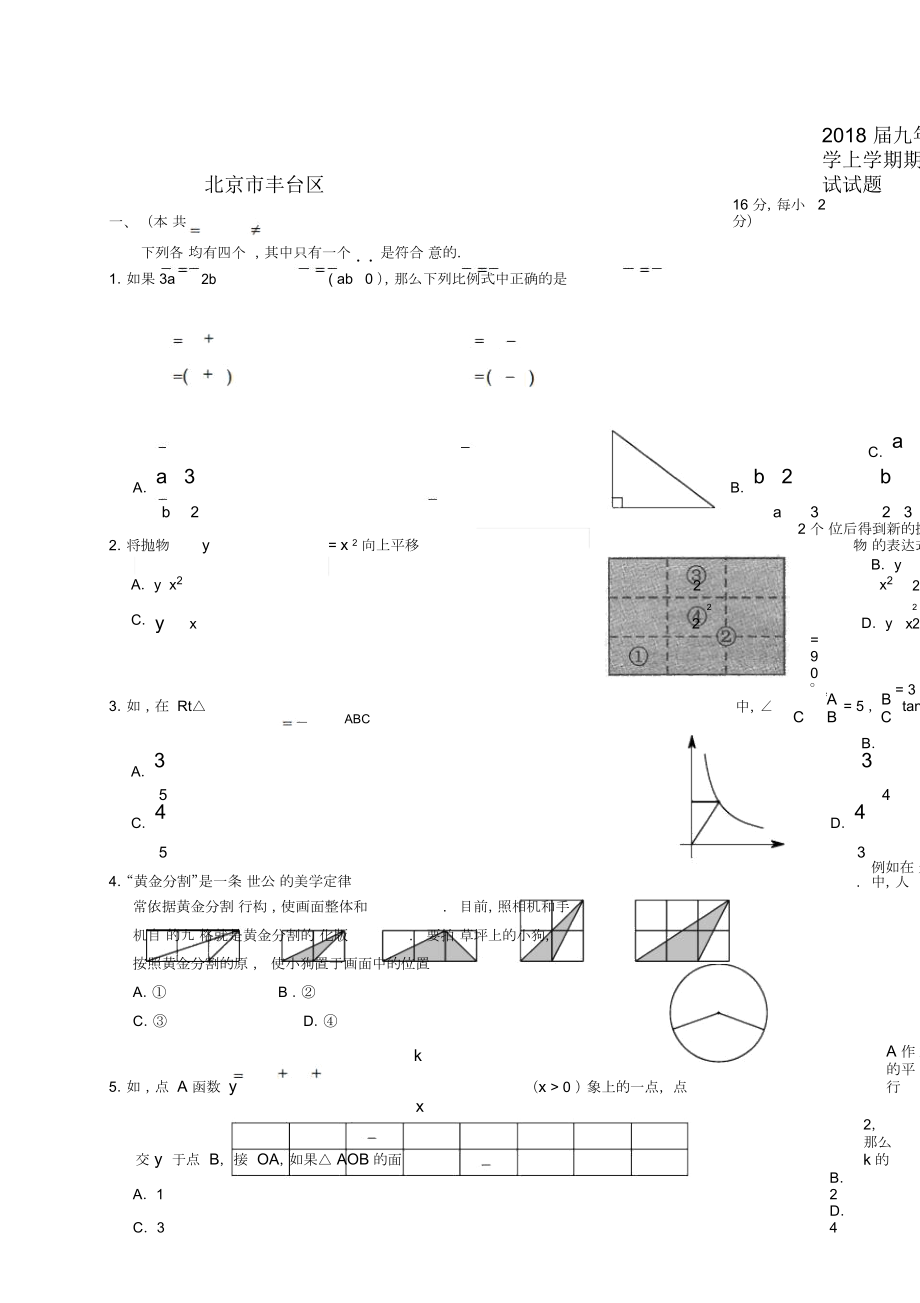 北京市丰台区九年级数学上学期期末考试试题新人教版_第1页