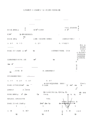 九年級數(shù)學《二次函數(shù)與一元二次方程》同步練習題