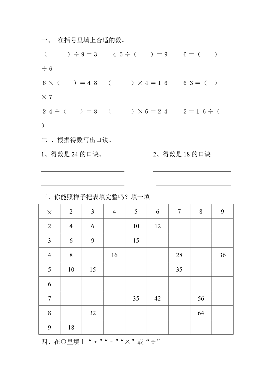 二年级数学试卷 (2)_第1页