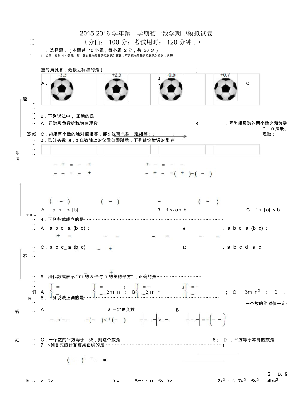 苏教版七年级上册数学期中试卷及答案_第1页