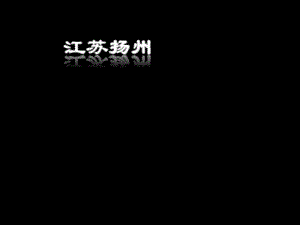 四年級上冊音樂課件-楊柳青 （4）｜人音版（簡譜）（2014秋）