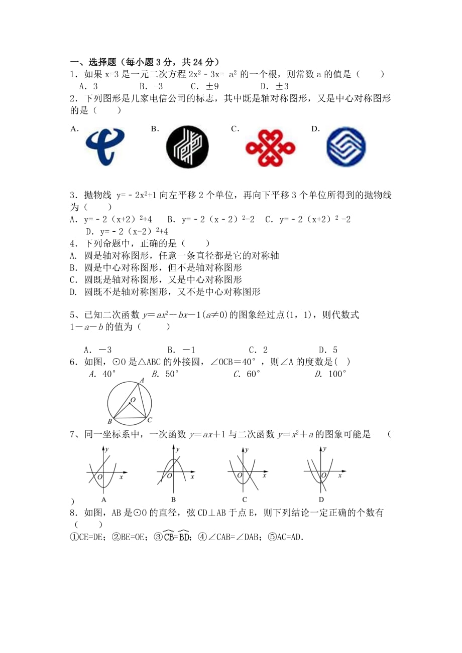 九年级数学试卷 (2)_第1页