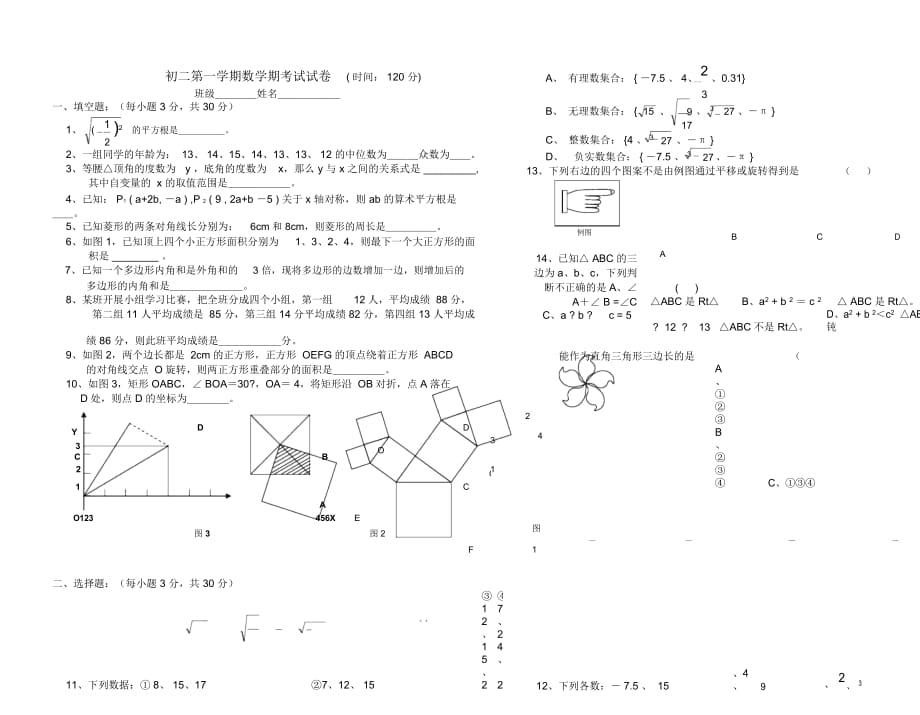 初二第一学期数学期考试试卷_第1页