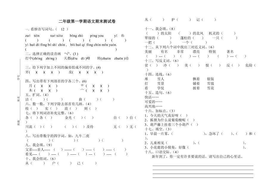 二年級語文 (2)_第1頁