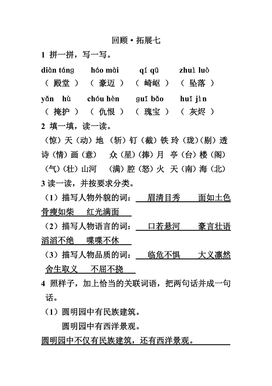 五上语文《回顾拓展七》作业本答案_第1页