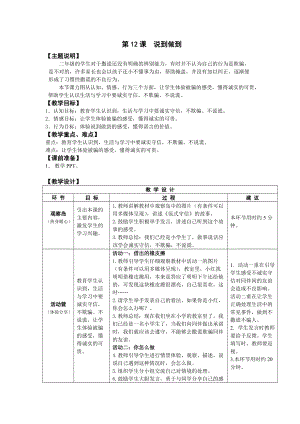 二年級第十二課說到做到教師用書