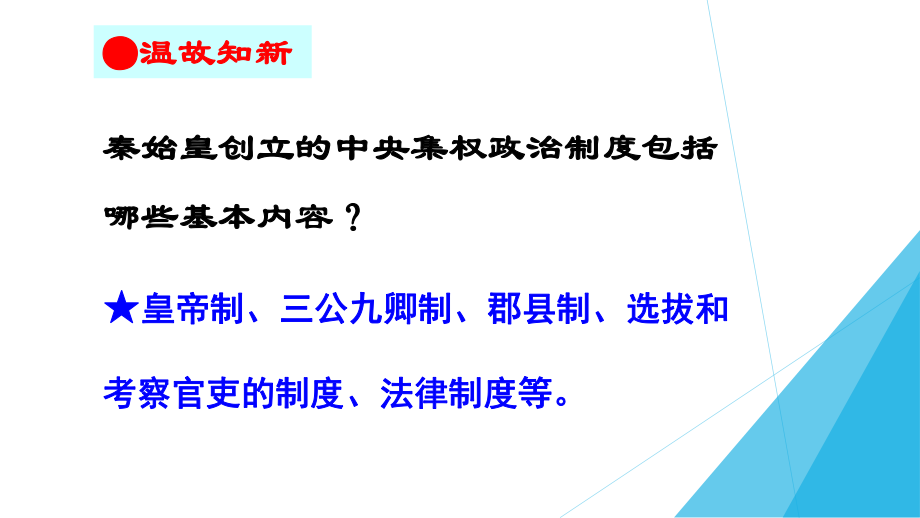 岳麓版高一歷史必修一第一單元第3課《古代政治制度的成熟》經(jīng)典教學課件（41張）(共41張PPT)_第1頁