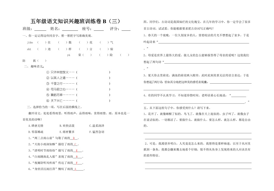 五年级语文兴趣班训练卷B（三）答案卷_第1页