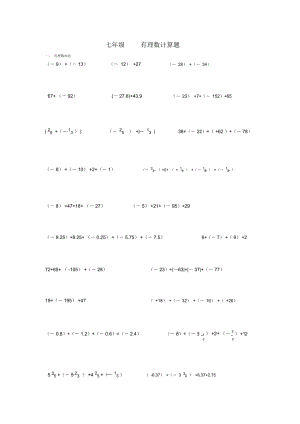 初一有理數(shù)計(jì)算題